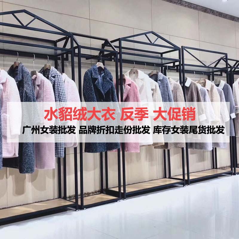 新款大衣品牌折扣女装水貂绒19加厚走份淘宝直播库存一手货源拿货