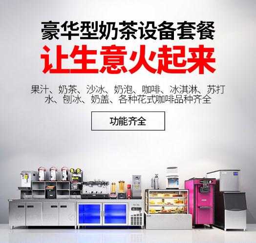 奶茶店设备供应商_工厂一站式服务
