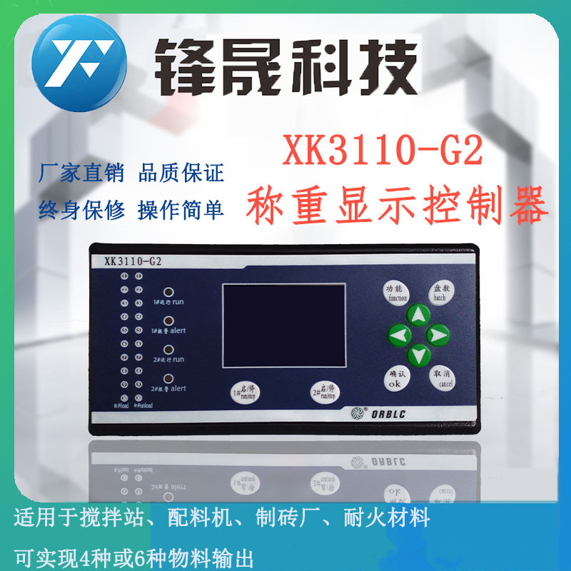 HZS50xk3110-G2配料集中控制管理控制器