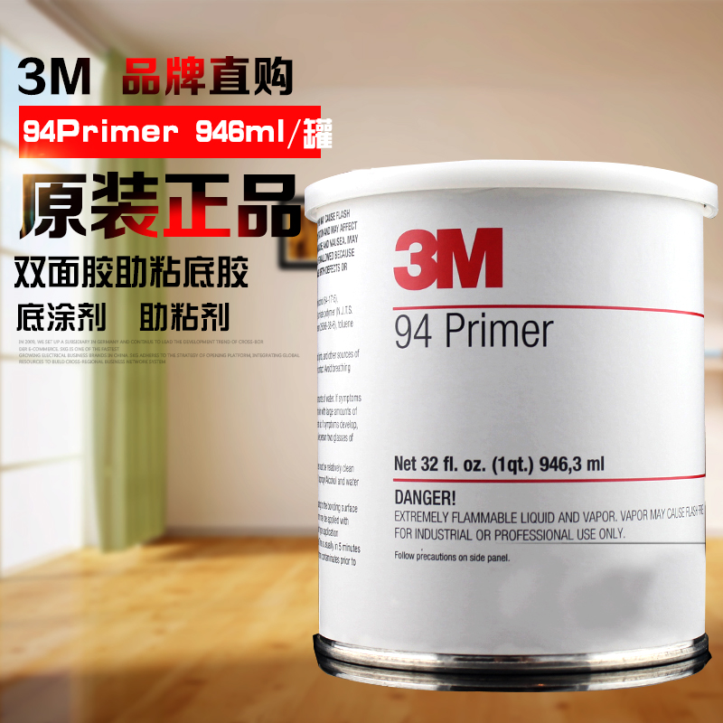 正品美国3M/94Primer助粘剂/买/锁定天津佑恒电子