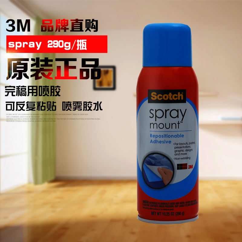 天津佑恒电子/美国3M/SPRAY6065完稿用喷胶/天津总代理商