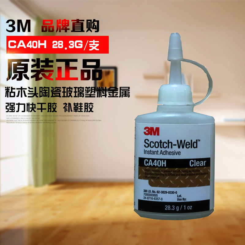 天津佑恒电子/美国3M/CA40H强力快干胶/天津总代理商