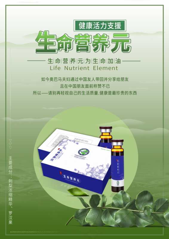 中国宝颜术生命营养元为生命加油