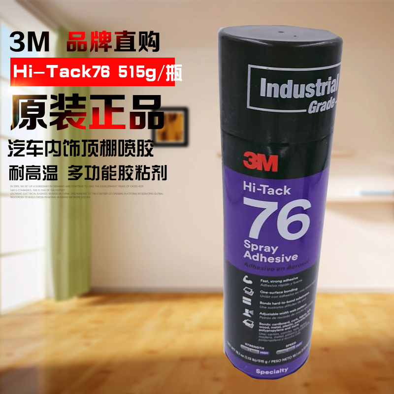 天津佑恒电子/美国3M/Hi-Tack 76多功能胶粘剂/华北地区总代理商