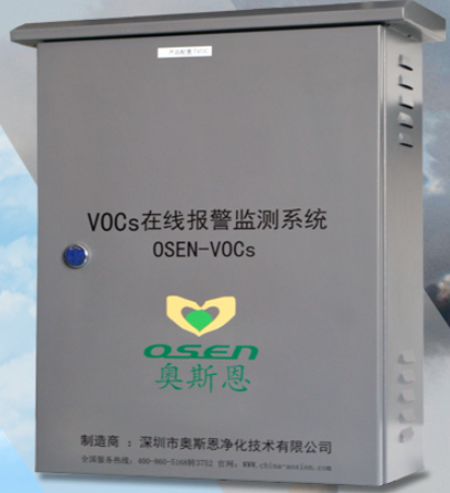 深圳市VOCs在线报警监测系统方案