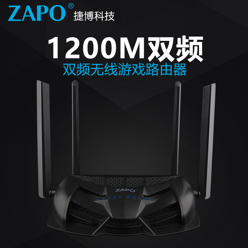 ZAPO Z-1200无线路由器 1200M双频无线路由器游戏玩家ROUTER
