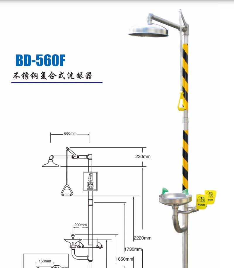 BD-560不锈钢复合式洗眼器
