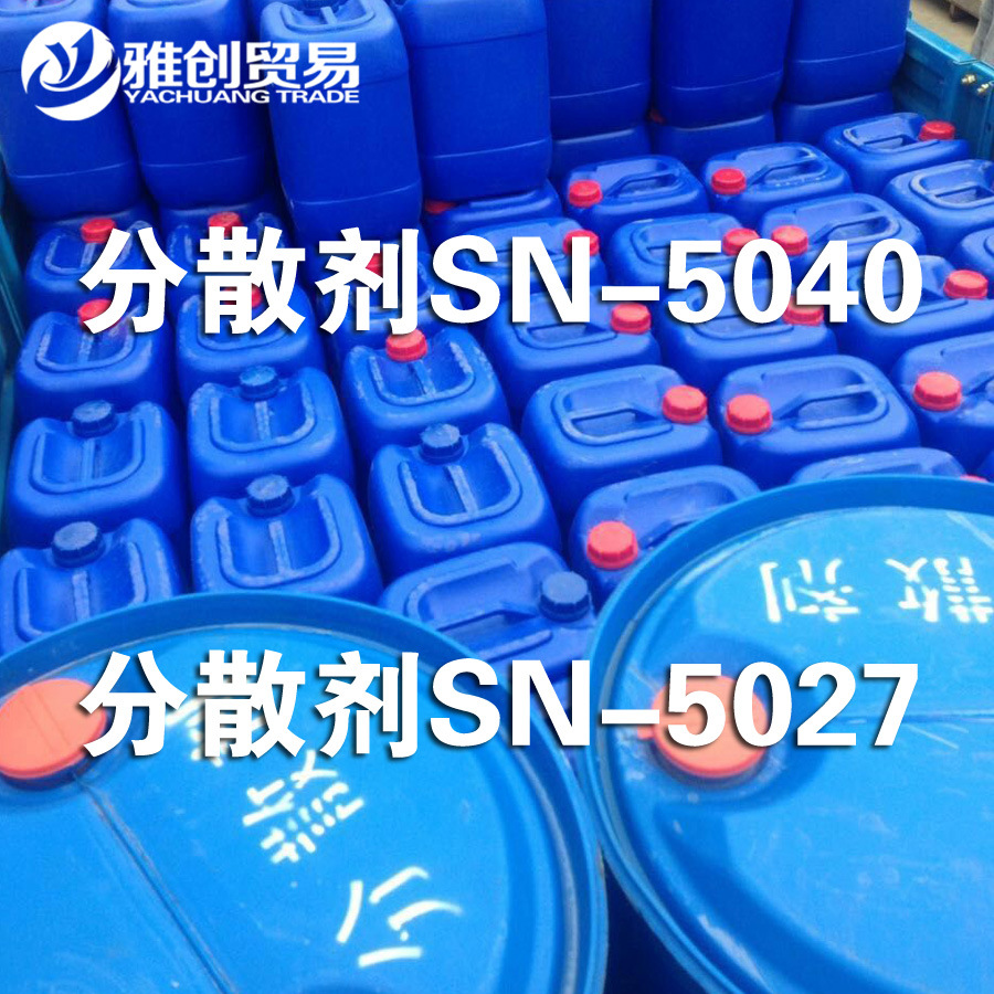 水性颜料分散剂SN-5027 分散剂厂价中国台湾中亚快速分散剂5027合成过程