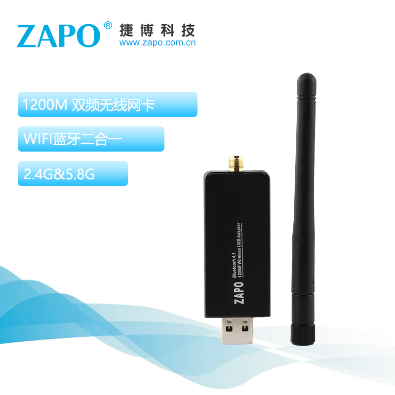 ZAPO品牌 W97L-2DB 1200M双频无线网卡+蓝牙4.1适配器 无线WIFI蓝牙接受器