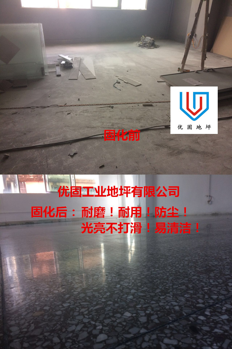 广州地区，优固厂家直销水磨石固化剂，自产自营