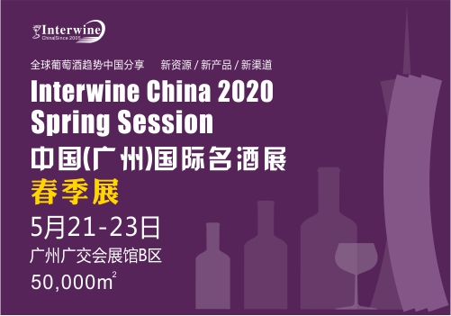 Interwine China 2019中国广州国际名酒展 秋季展