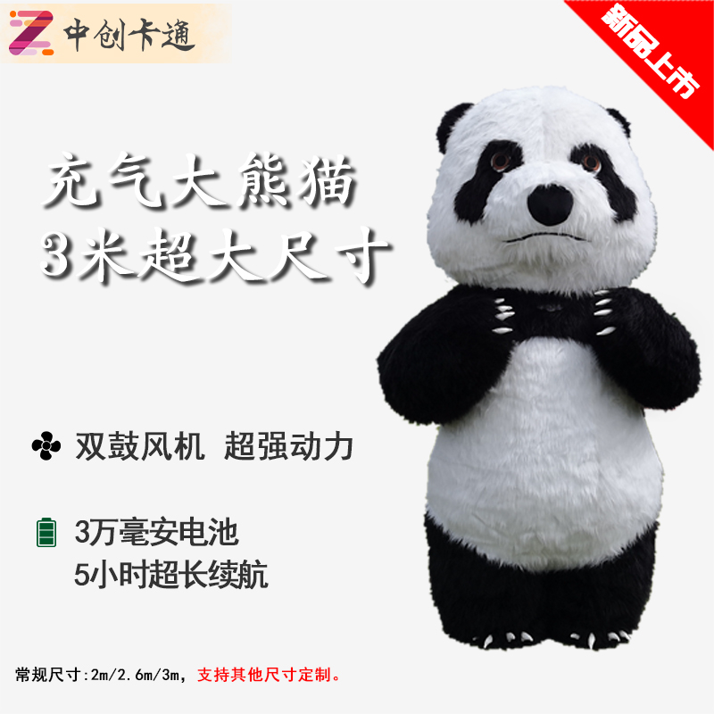 **大充气大熊猫人偶开业表演宣传道具卡通人偶服
