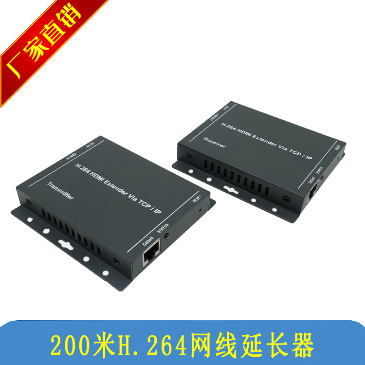 HDMI网线延长器 IP200米延长器