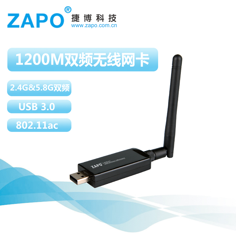 ZAPO品牌 W50L-2DB RTL8812BU 无线网卡 双频无线网卡USB3.0千兆网卡