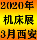 2020*28届中国西部国际装备制造业博览会