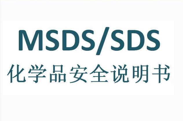 5号电池MSDS认证周期