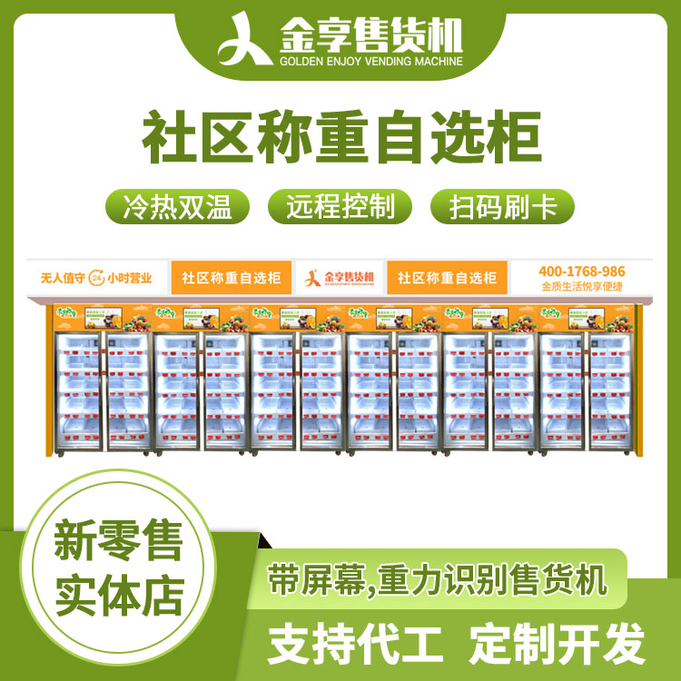 河南郑州 供应售货机软 硬件定制 开发