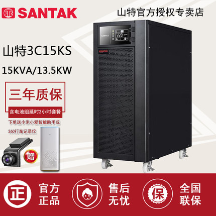 SANTAK山特UPS不间断电源3C10KS 10KVA8KW机房电脑备用不断电电源