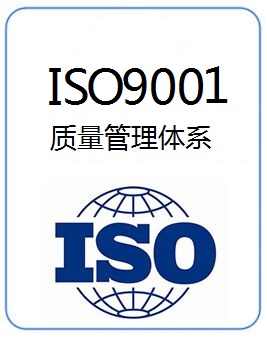 武汉外贸ISO质量体系认证