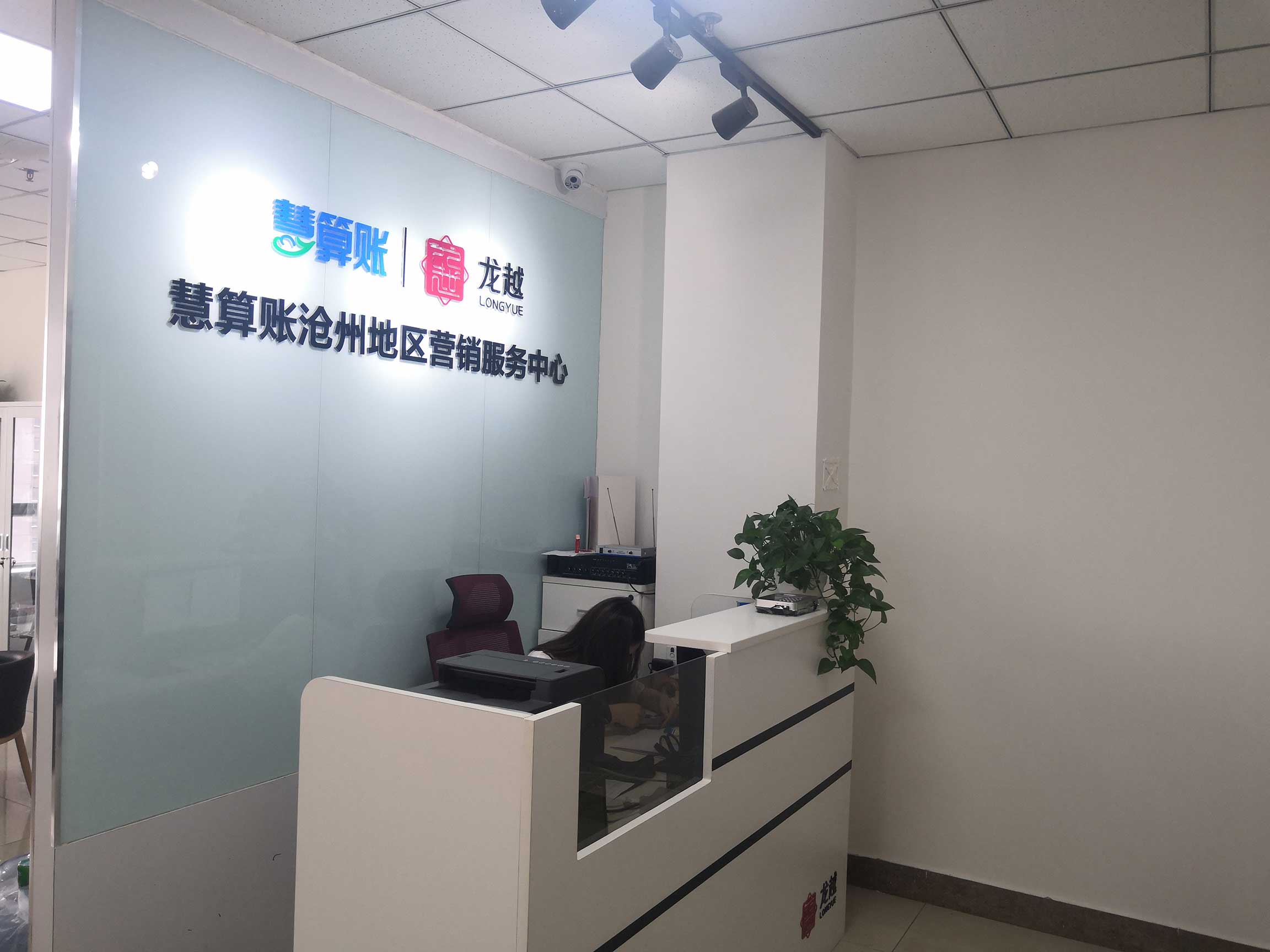 沧县工商变更企业 服务至上 沧州龙越会计服务供应