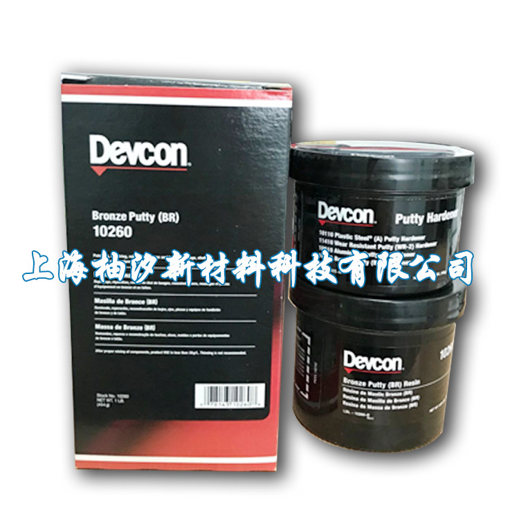 环氧铜修补剂 得复康10260 DEVCON BR 金属工业修补剂 表面接着剂