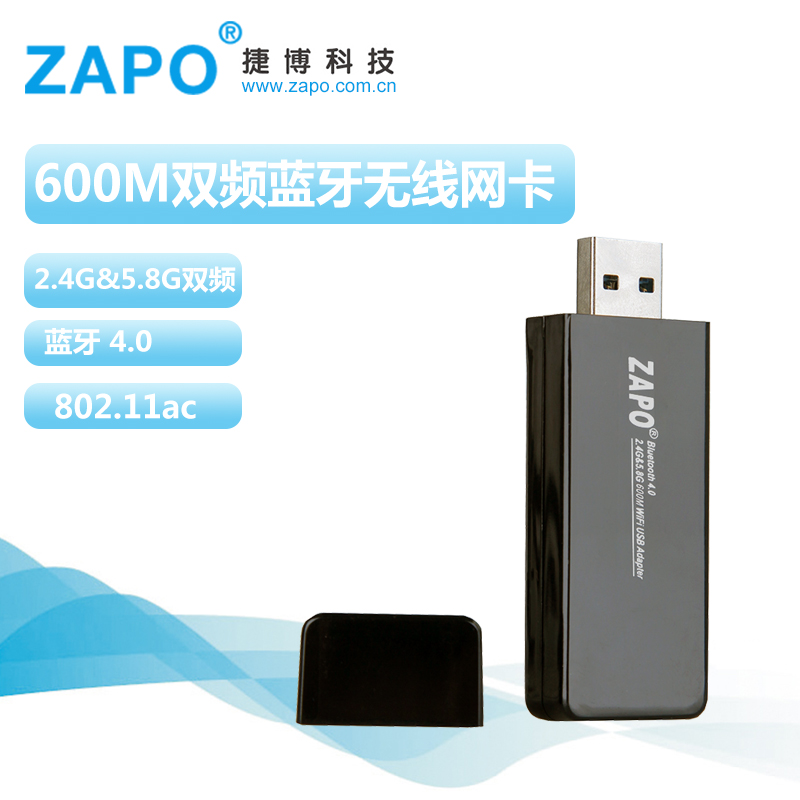 ZAPO品牌 W67B 600M 双频 无线蓝牙网卡 无线网卡+蓝牙4.0接受器