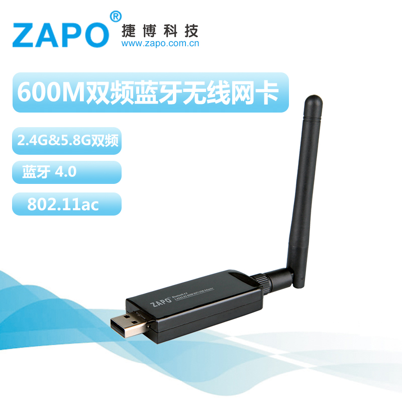 ZAPO品牌 W67L-2DB双频无线蓝牙网卡600M无线网卡+蓝牙4.0接受器