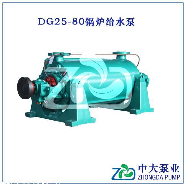 锅炉给水泵DG45-80X10