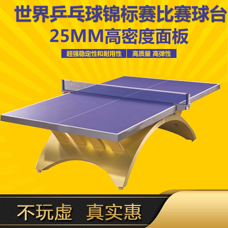 箱式大彩虹乒乓球台 普通乒乓球台价格 折叠乒乓球台 移动式乒乓球台 厂家直销
