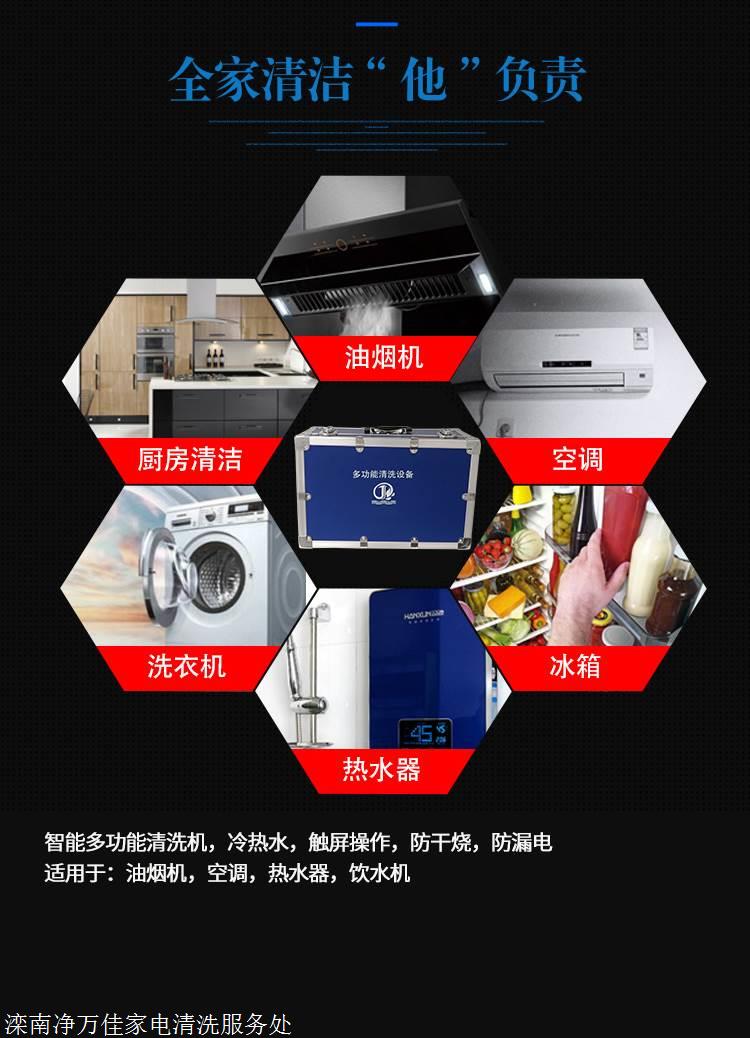 小型家电清洗机牡丹江创新技术