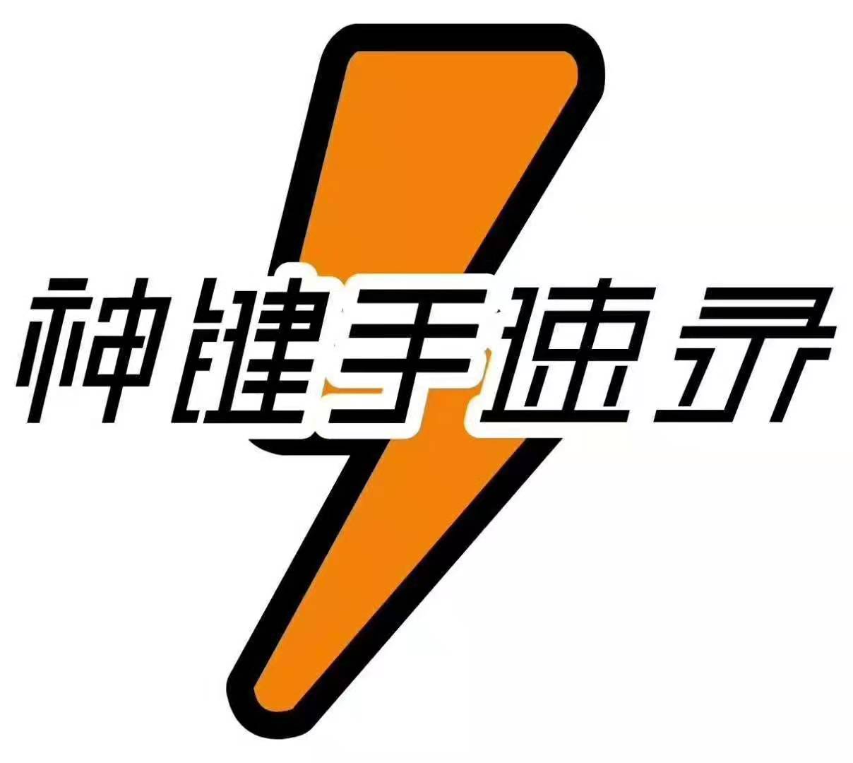 河南省神键手教育科技有限公司