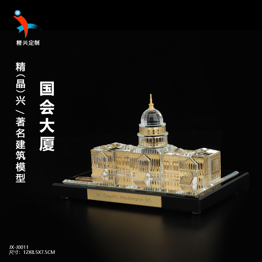北京国会大楼模型 水晶楼模定制 模型纪念品 上市纪念品定制 水晶纪念礼品