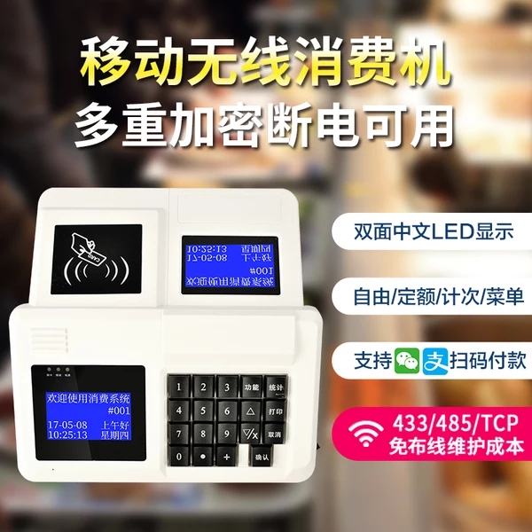 郑州无线美食城售饭机 无线快餐店刷卡机 无线学校食堂刷卡机