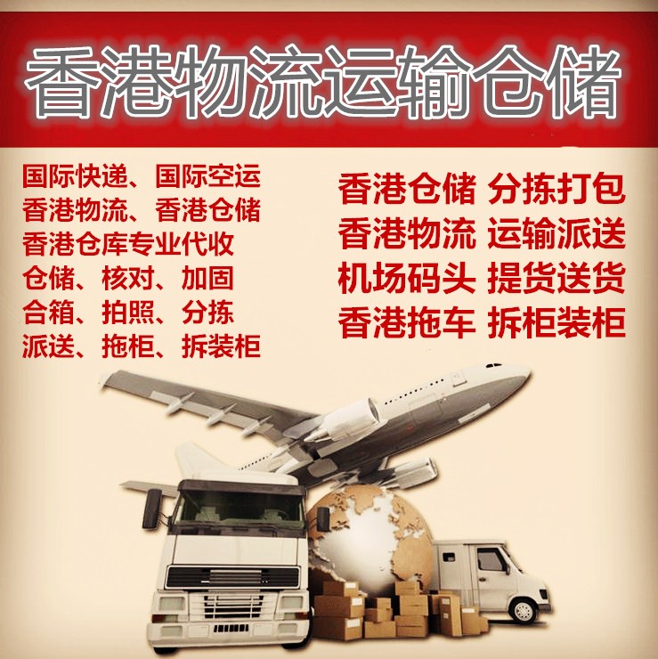 中国香港机场提货送荃湾价格多少，怎么操作，找诺亚方舟中国香港本地运输