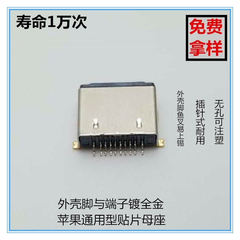 苹果5 贴片SMT母座USB连接器 D款