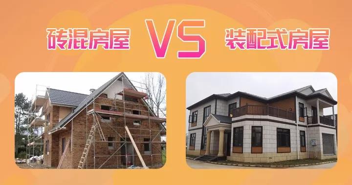 河南信阳轻钢别墅厂解读砖混房屋VS轻钢房屋