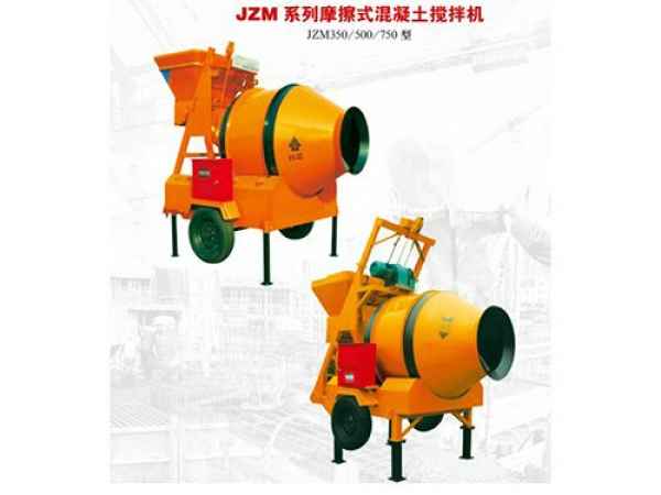 JZM系列摩擦式混泥土搅拌机制造商