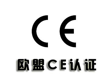 广州申请机械CE准备什么资料 欢迎来电洽谈