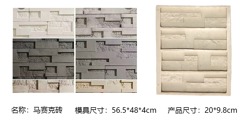 幂级马赛克砖模具|亿之合人造文化石模具