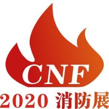 消防展 国际消防展 南京国际消防展览 平安中国