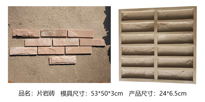 幂级片岩砖模具|亿之合人造文化石文化砖模具