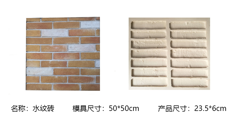 幂级水纹砖模具|亿之合人造文化石文化砖模具