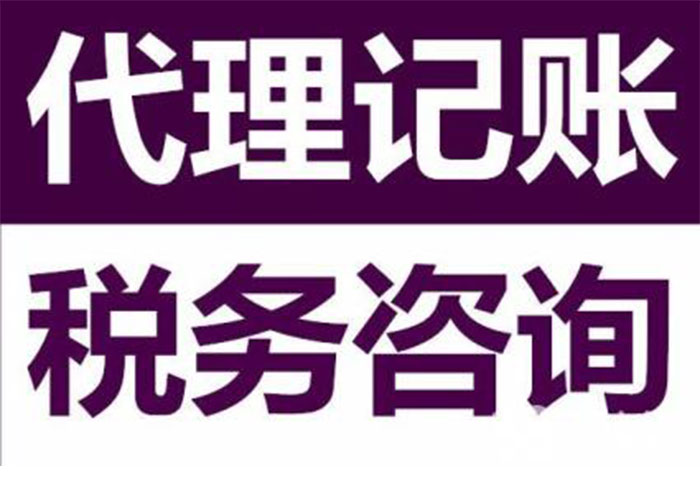 北京代理一般人公司记账