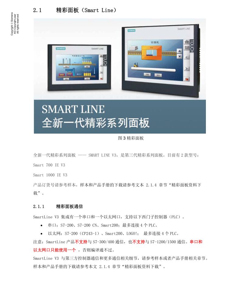 西门子Smart 1000 IE V3触摸屏