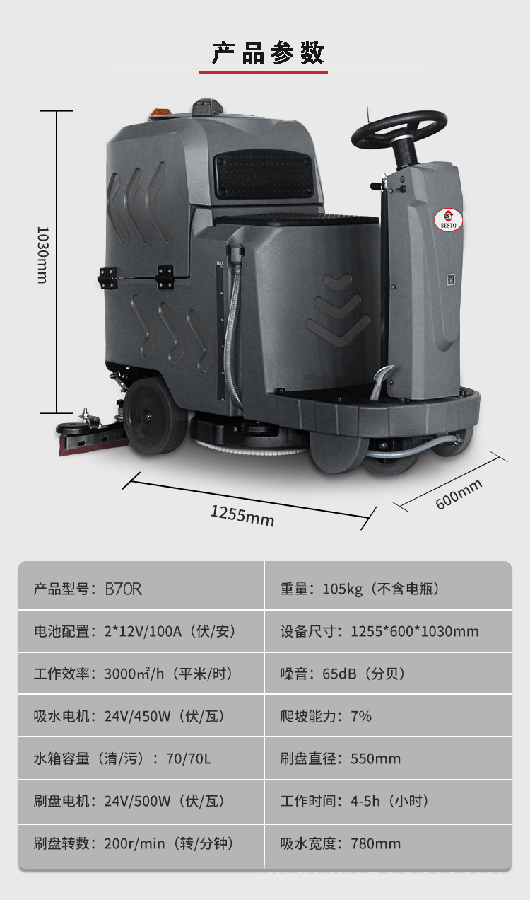 BST百斯拓小型驾驶式单盘洗地机B70R