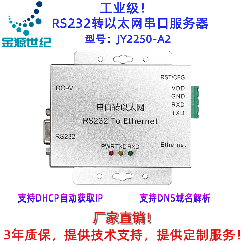 232转485转换器RS485转RS232接口转换器串口有源工业级防雷模块