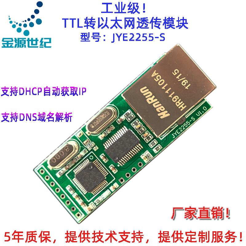 串口转网口转串口服务器模块插针式嵌入式TTL接口网络模块RJ45