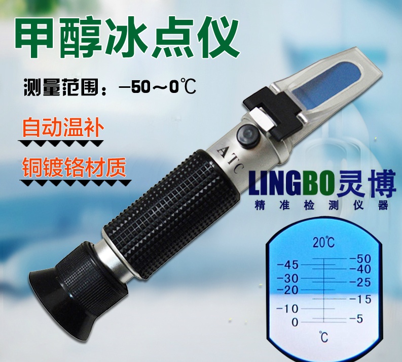 广州灵博电子冰点仪LBD10