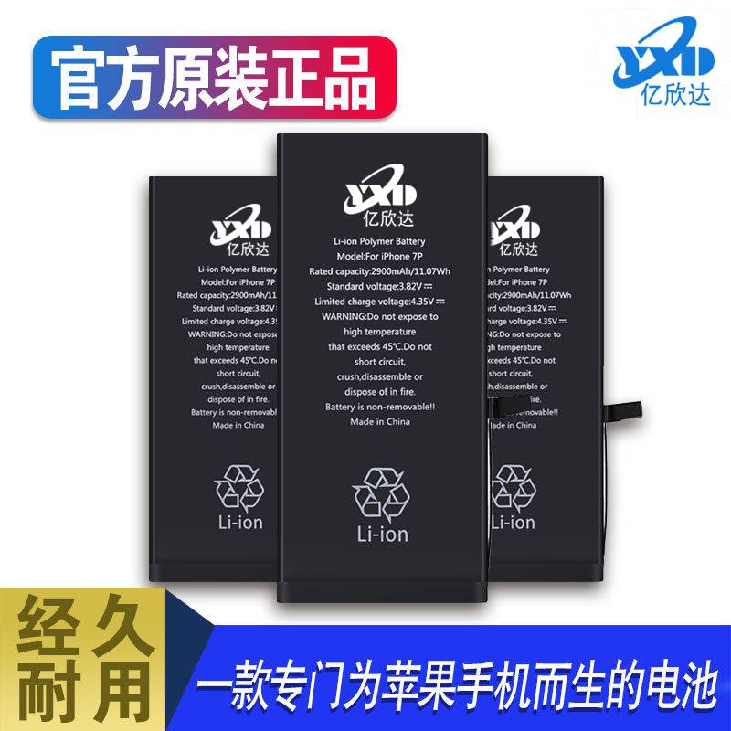 亿欣达适用苹果6SP手机电池 全新零循环 iPhone7P原装电池厂家定制批发