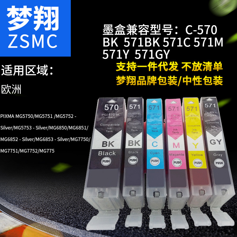 适用佳能PGI-570 CLI-571墨盒 佳能打印机MG7750/MG7751/MG7752
